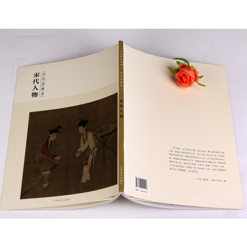 名画录 宋代人物 中国人物画 古代名家画集 手残鉴赏作品集 绘画书籍