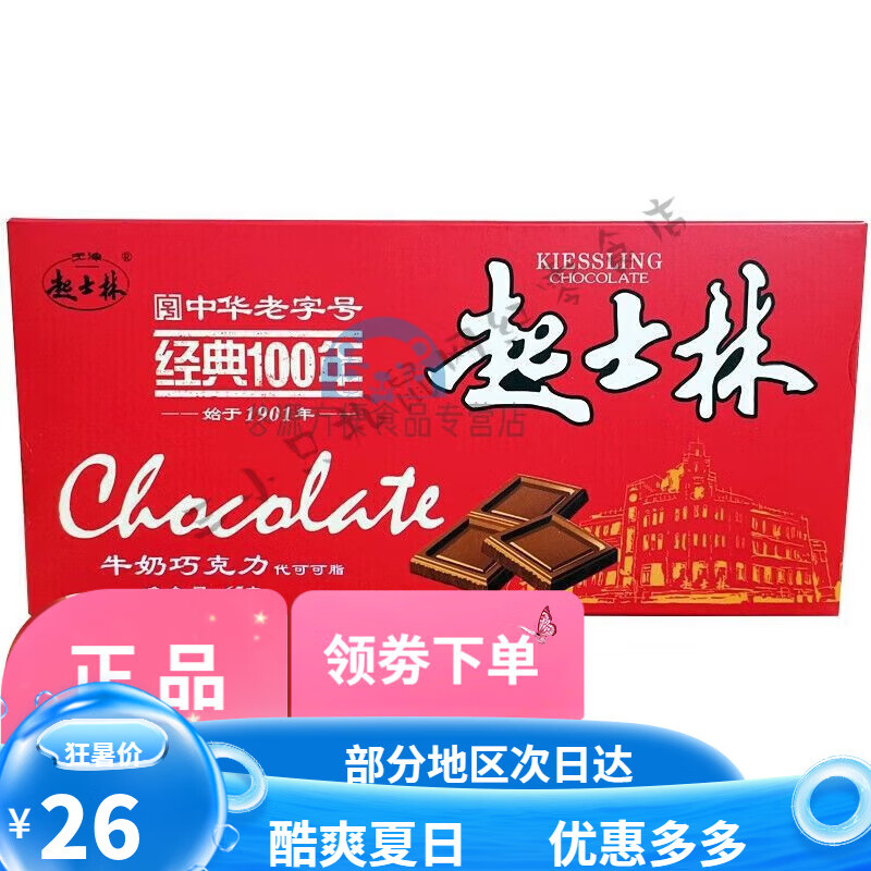 起士林大板牛奶巧克力65g*2板怀旧零食80后天津特产回忆童年儿时 1kg