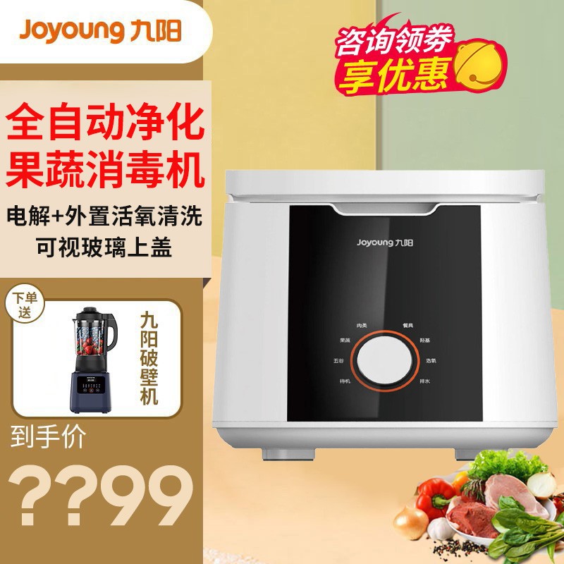 九阳洗菜机果蔬清洗机蔬菜净食机活氧去农残净食机食材净化机家用全自动智能除菌活氧 白色