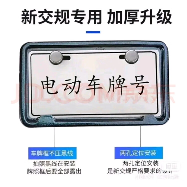 白牌武汉重庆上海北京天津电动车牌照框架适用框固定车牌架 白底黑字