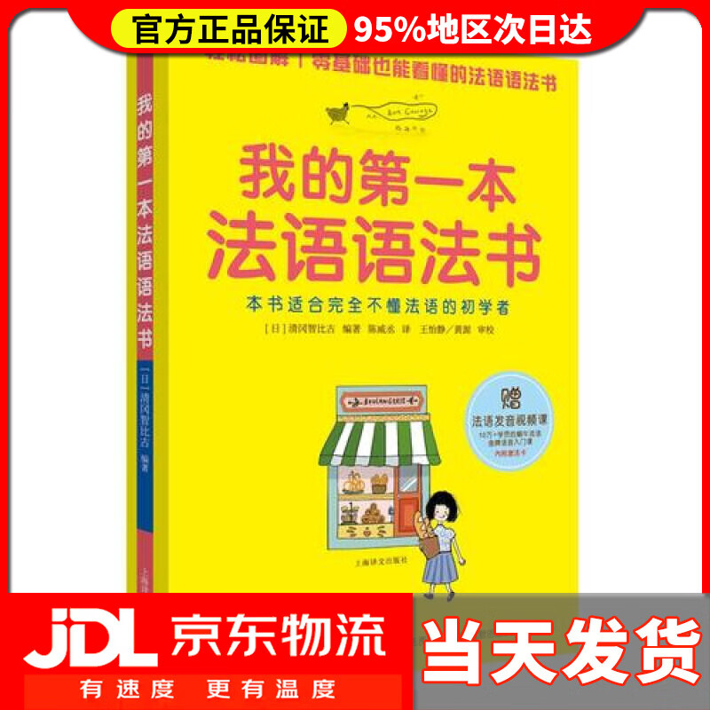 【送货上门】我的第一本法语语法书