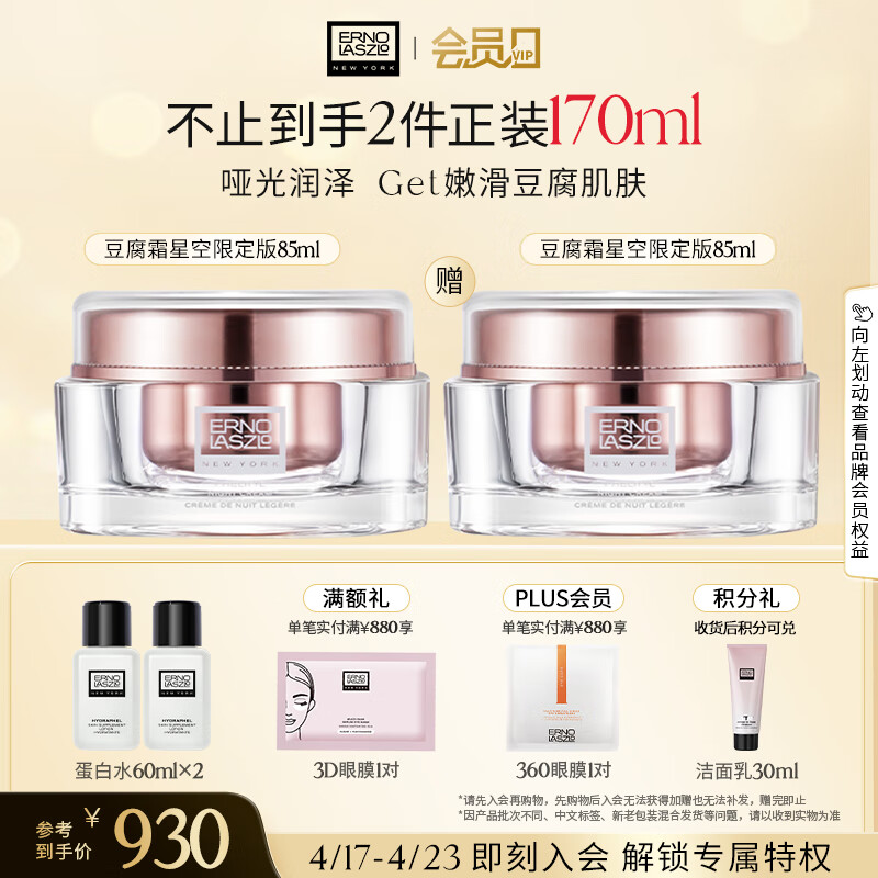 奥伦纳素（Erno Laszlo）礼物豆腐霜星空限定版85ml补水保湿面霜送女友