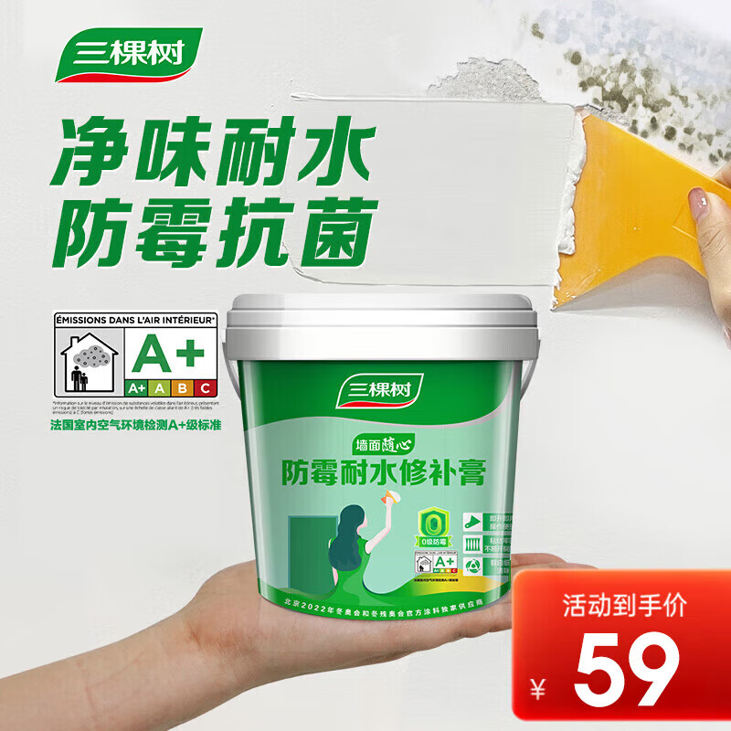 三棵树漆墙面修补膏防霉抗菌白色墙面去污修复腻子粉膏墙皮脱落防水补墙膏