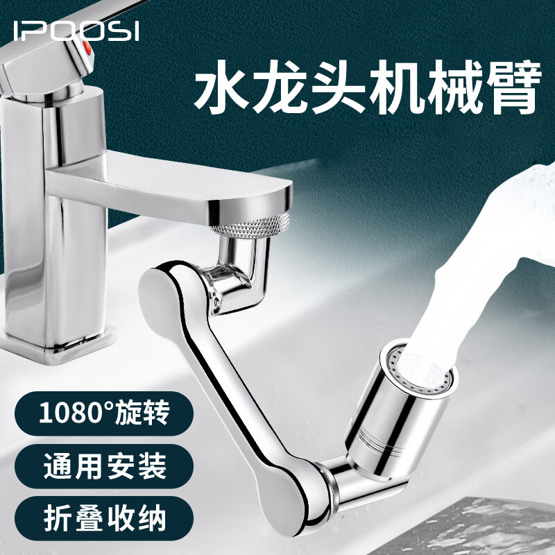 葆氏水龙头延伸器 万向水龙头水嘴可旋转起泡器家用接头防溅摇臂神器高性价比高么？