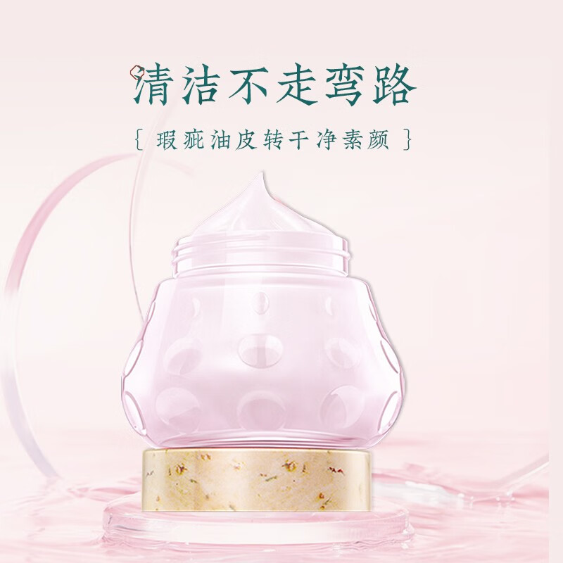 清一 清一莹润白皙泥面膜补水提亮美白