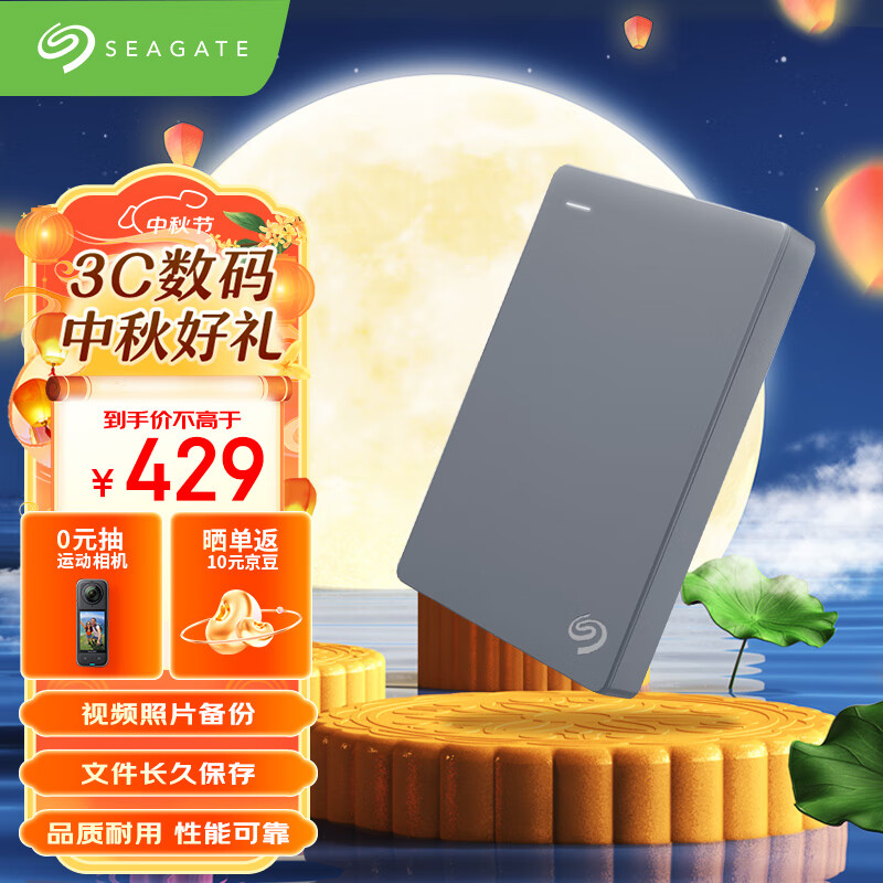 希捷（SEAGATE）1TB 移动硬盘 USB3.0 简 2.5英寸 机械硬盘 笔记本电脑外接 硬盘移动 文件照片备份 外置存储