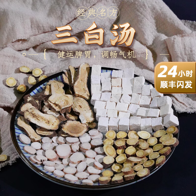 三白湯【白芍5g 白術(shù)5g 茯苓5g 甘草片 3g】健運脾胃滋養(yǎng)胃陰 三副藥【三天用量】