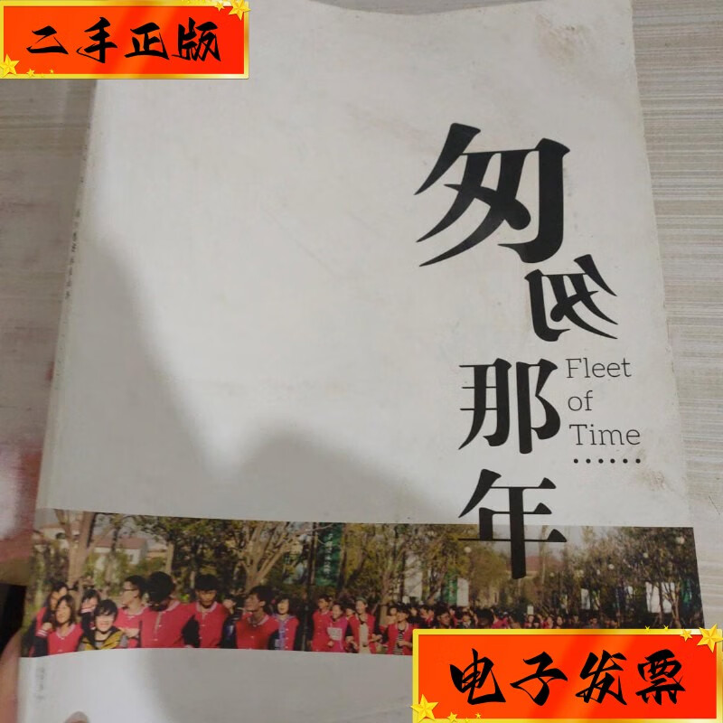 【二手九成新】匆匆那年 看图