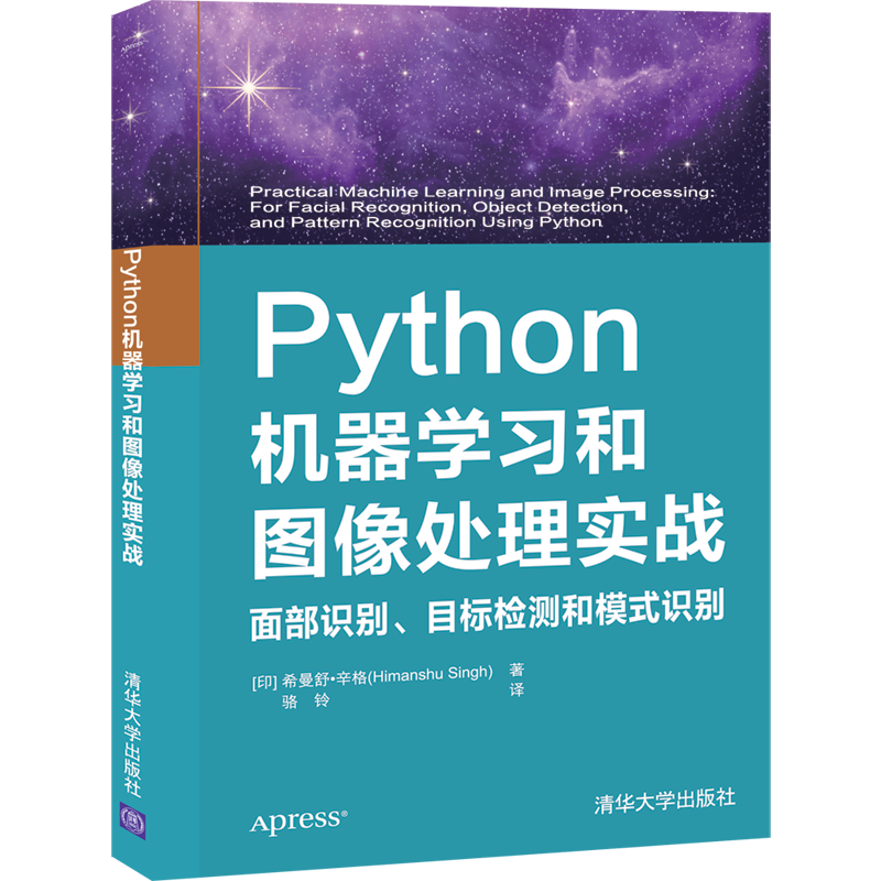 Python机器学习和图像处理实战：面部识别、目标检测和模式识别封面