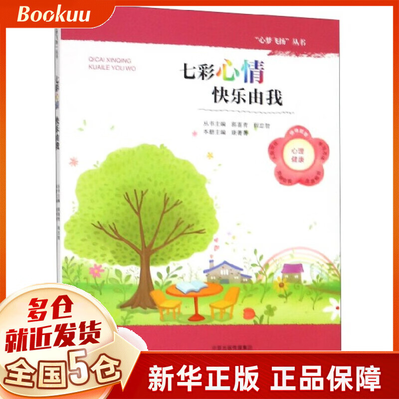 七彩心情快乐由我/心梦飞扬丛书