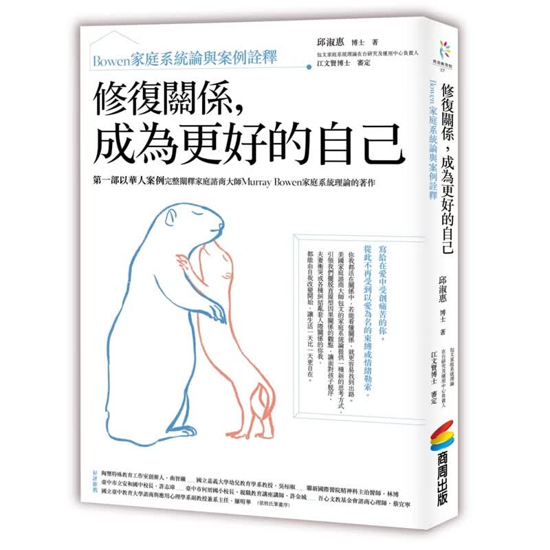 预订台版 修复关系，成为更好的自己