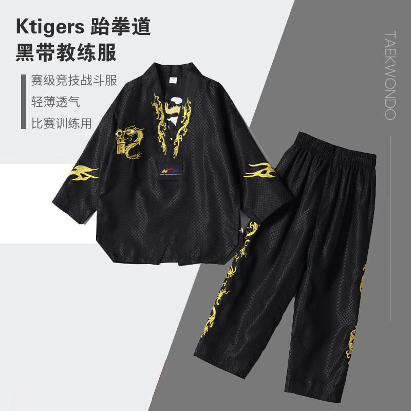 跆拳道品势服ktigers黑带中国龙队韩国虎队儿童训练服跆拳道服黑色