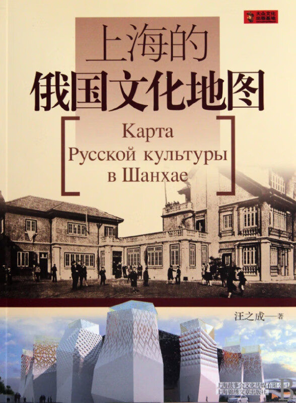 上海的俄国文化地图