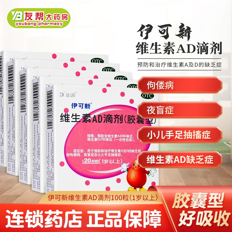 伊可新儿童维生素AD滴剂-价格走势，口碑好评！