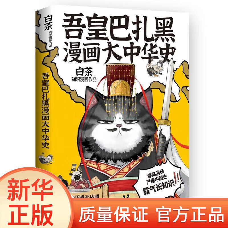 吾皇巴扎黑漫画大中华史XN 吾皇巴扎黑漫