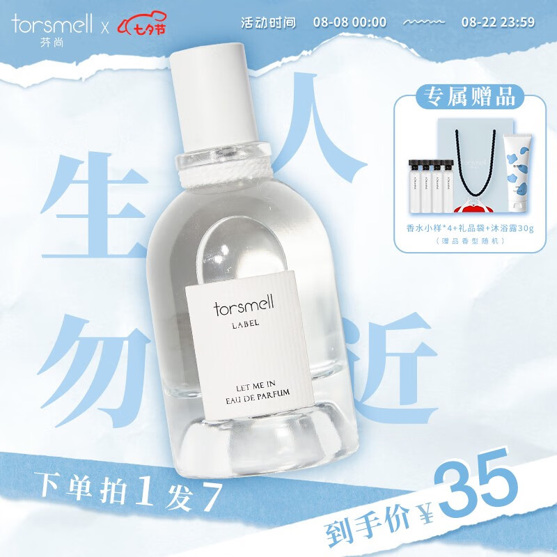 芬尚香水女士生人勿近沙龙香持久淡香生日礼物送女友 生人勿近