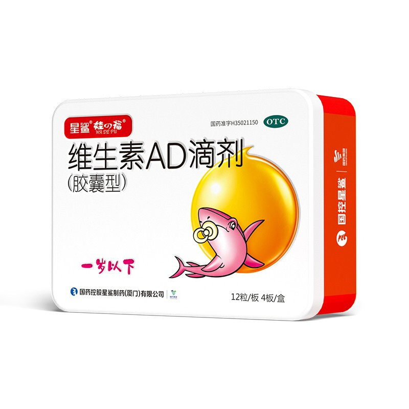 滴剂(胶囊型)48粒1岁以下0-1岁预防维生素a及d的缺乏症d3新生儿童婴儿
