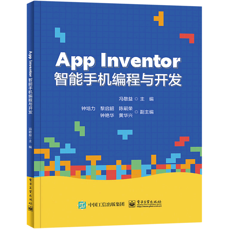 App Inventor智能手机编程与开发