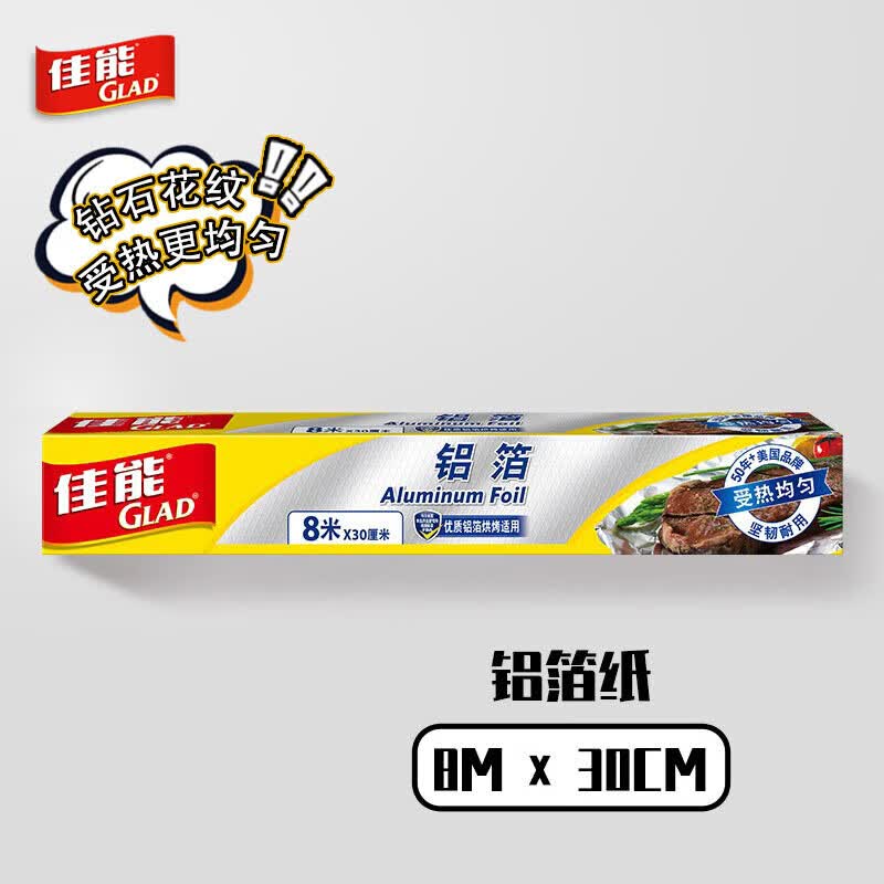 佳能Glad锡纸铝箔8m*30cm 加厚食品级空气炸锅烤箱纸 烧烤烘焙 F8M使用感如何?