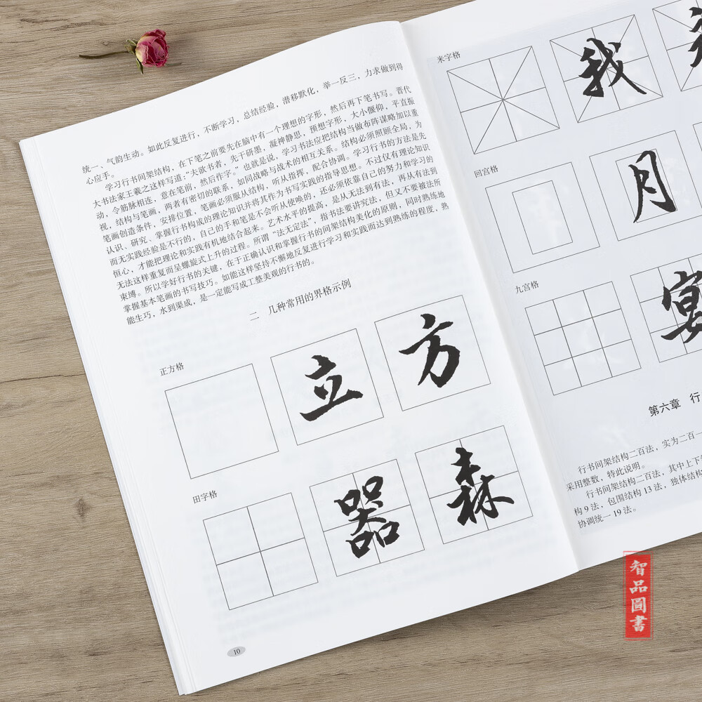 中小学生书法规范教程系列 熊若谷编著毛笔行书书法练字帖湖南美术智