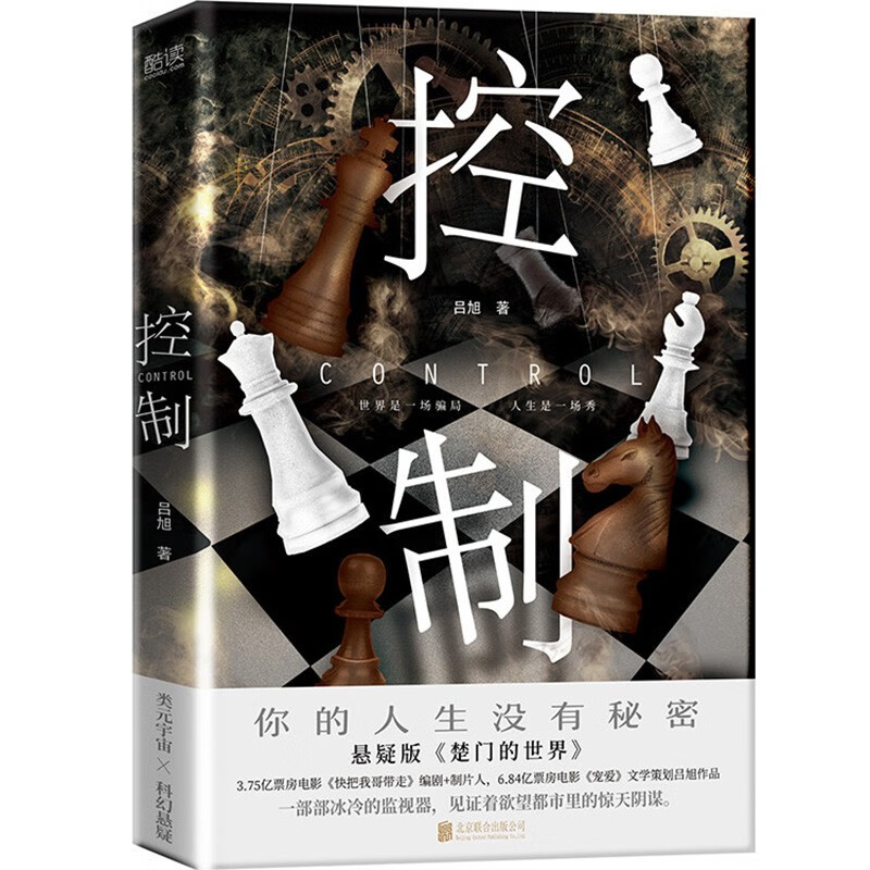 控制(2023)吴彦祖、姚晨主演心理悬疑