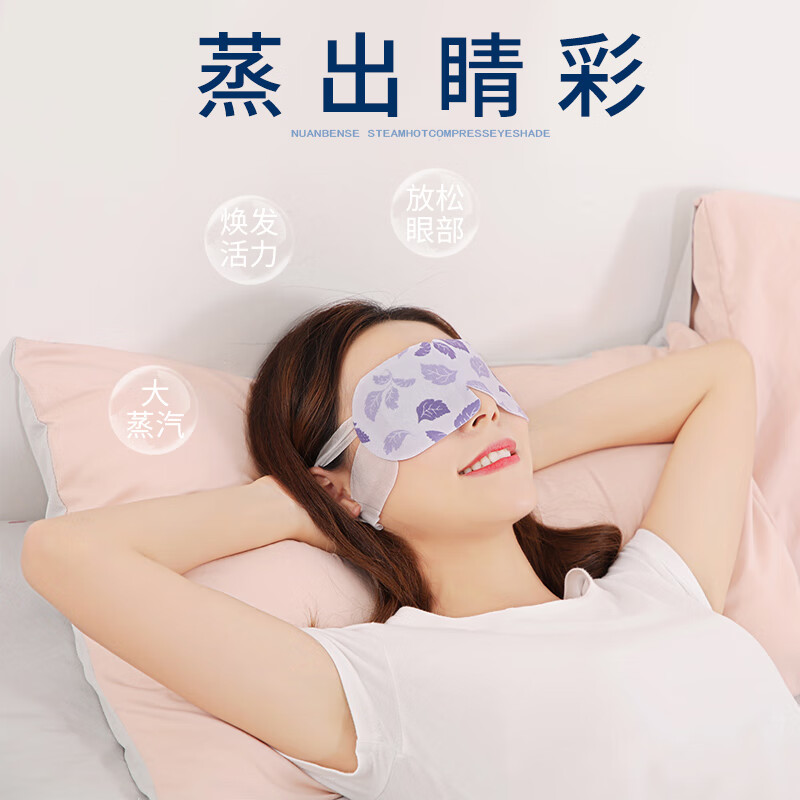 暖本色【眼部舒缓】自发热蒸汽眼罩疲劳遮光一次性有香无香眼罩 10片蒸汽眼罩