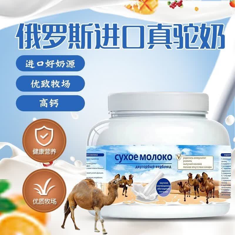 艺佰岁真正的俄罗斯驼奶粉原装进口食品儿童7岁以上骆驼奶粉 驼奶粉 1
