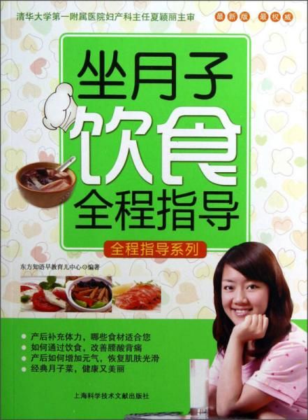 坐月子饮食全程指导最新版