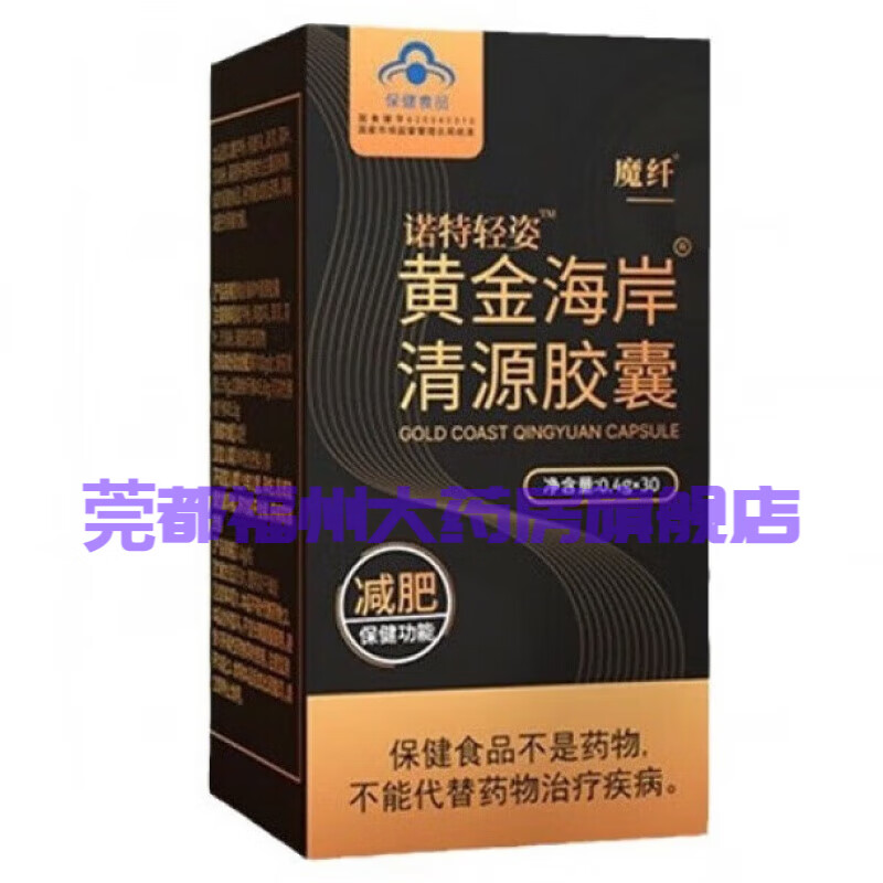 黄金海岸清源胶囊【官方店】龙颜红颜控制食欲抑制管嘴减馋产品去抗体