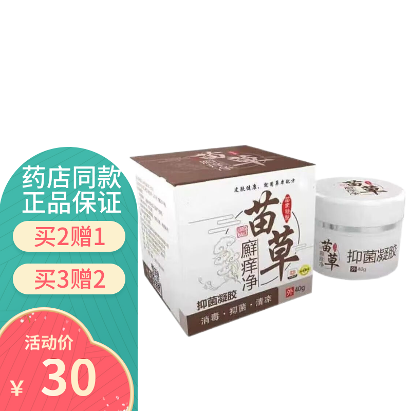 【买二赠一买三贈二】缇仁堂吖呋慷苗草藓痒净抑菌凝胶40g皮肤瘙痒湿