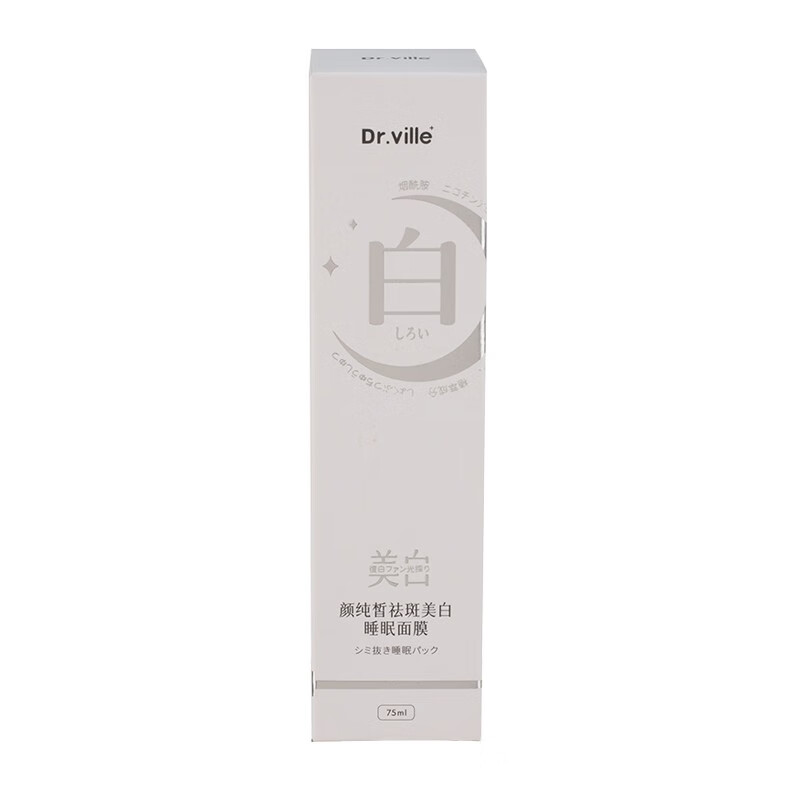 DR.VILLE+美白面膜睡眠免洗涂抹式淡斑提亮肤色细致毛孔男女学生补水保湿 一支装【尝鲜装】