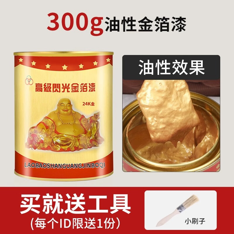 首力超亮金箔漆燙金漆油性閃光黃金漆金色油漆水性金粉漆金屬漆防銹漆 油性金箔漆300克