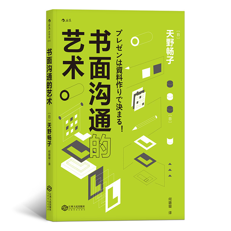 【后浪图书官方直发】书面沟通的艺术