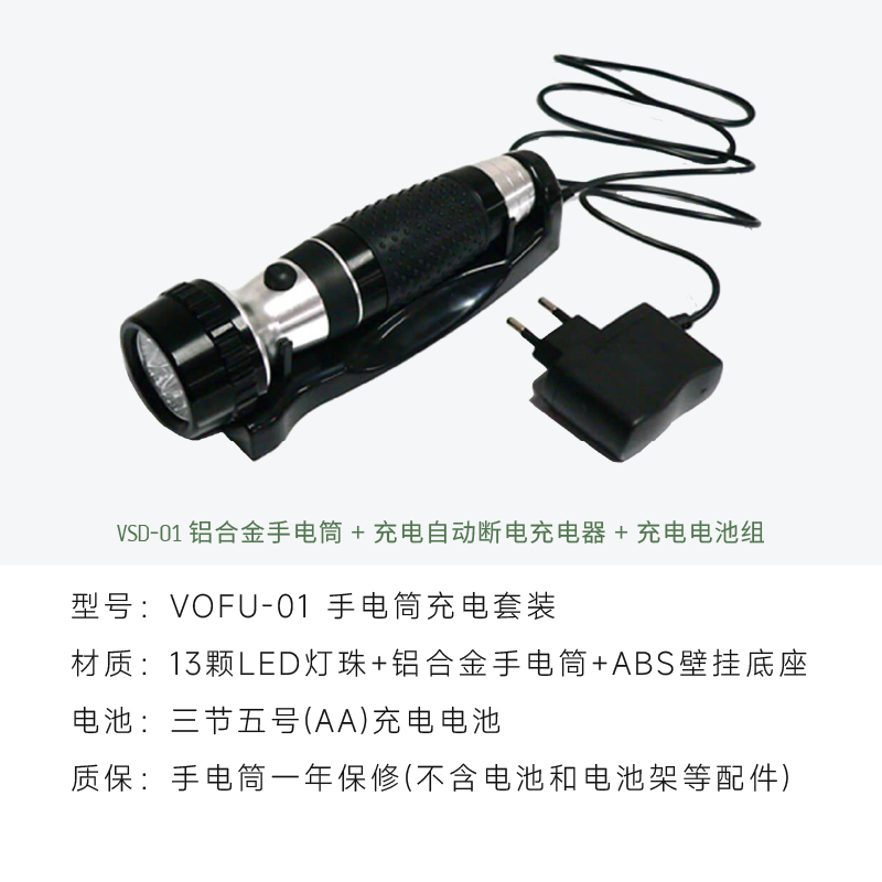 沃夫伍德(VOFUWOOD)沃尔夫消防用壁挂墙式手电筒火灾疏散宾馆酒店客房巡检应急照明灯 VOFU-01电筒(含充电器+充电电池)