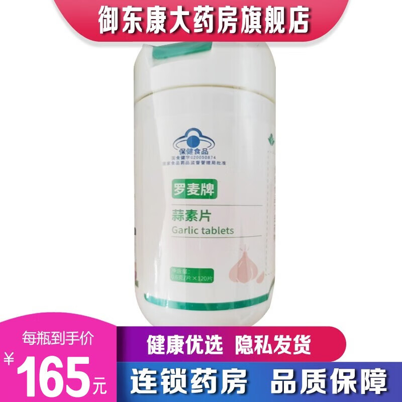罗麦番红素软胶囊 罗麦牌蒜素片2瓶