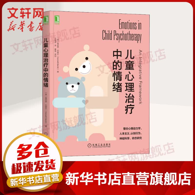 儿童心理治疗中的情绪