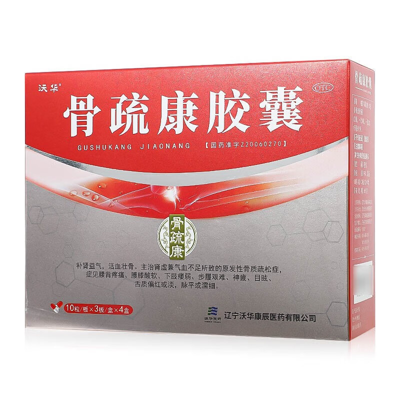 沃华骨疏康胶囊120粒 补肾益气中成药活血壮骨 治肾虚气血不足骨质