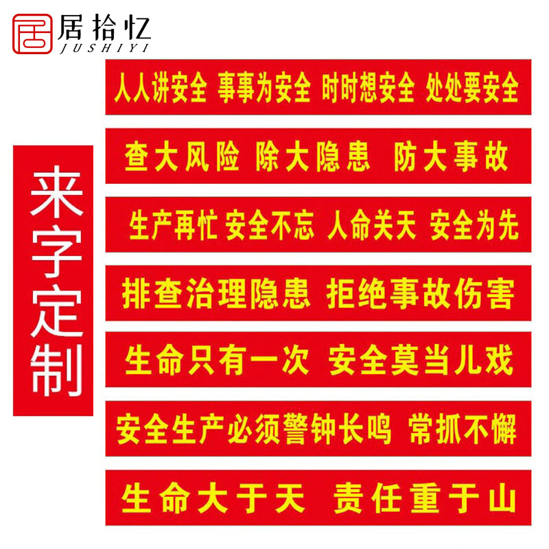 旗帜拉条宣传标语定做宣传定制海报图 旗帜布80cm高(长度要几米拍几)