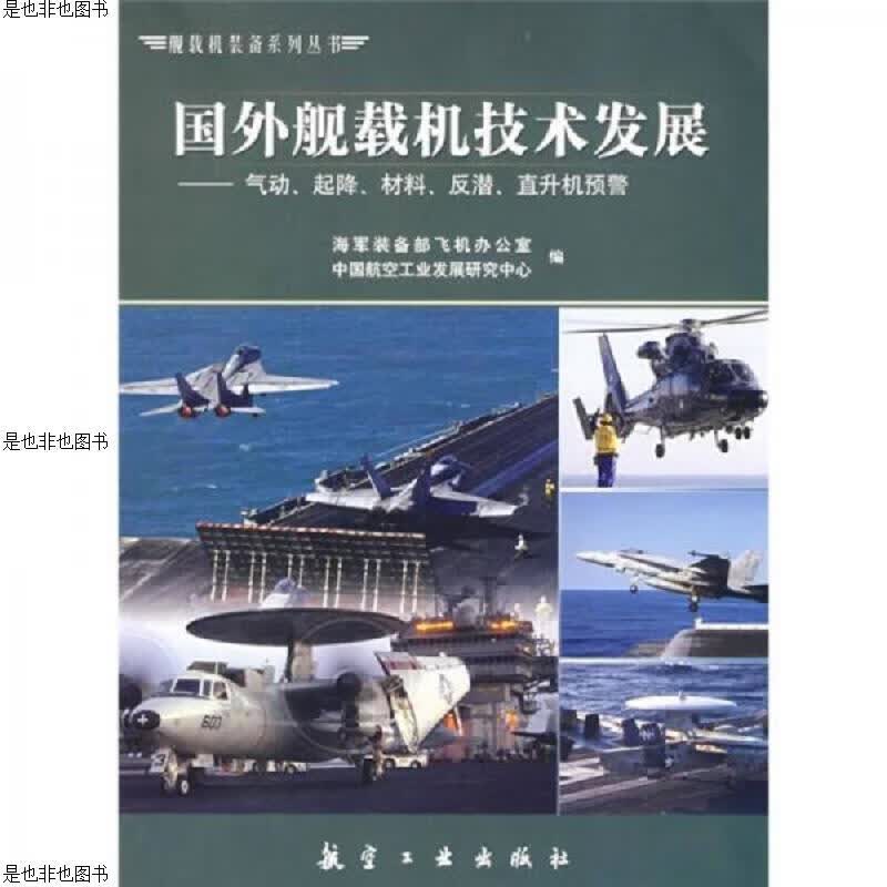 国外舰载机技术发展