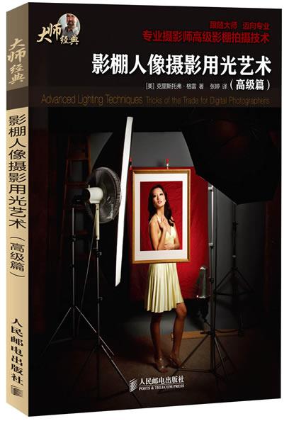 影棚人像摄影用光艺术