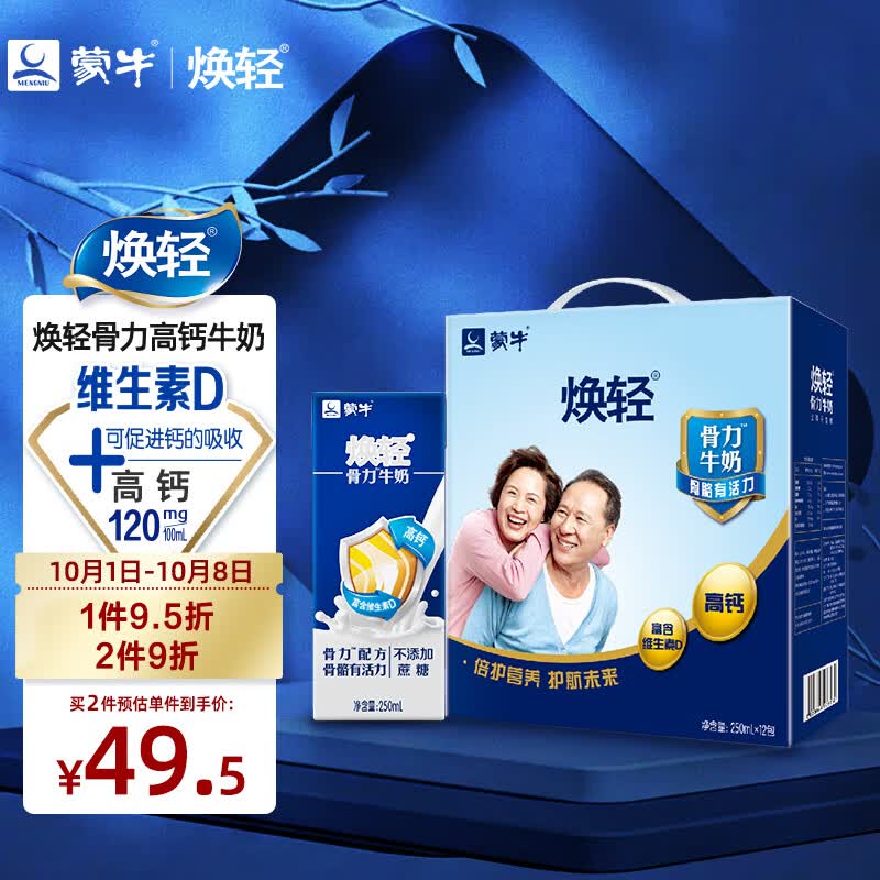 蒙牛焕轻骨力中老年人高钙牛奶送长辈250ml×12包手提礼盒装中秋送礼属于什么档次？