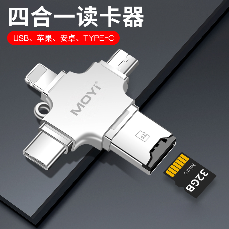 墨一 读卡器多功能合一 苹果安卓华为type-c电脑USB高速读卡器SD/tf卡手机otg内存扩容 金属银（支持TF卡）