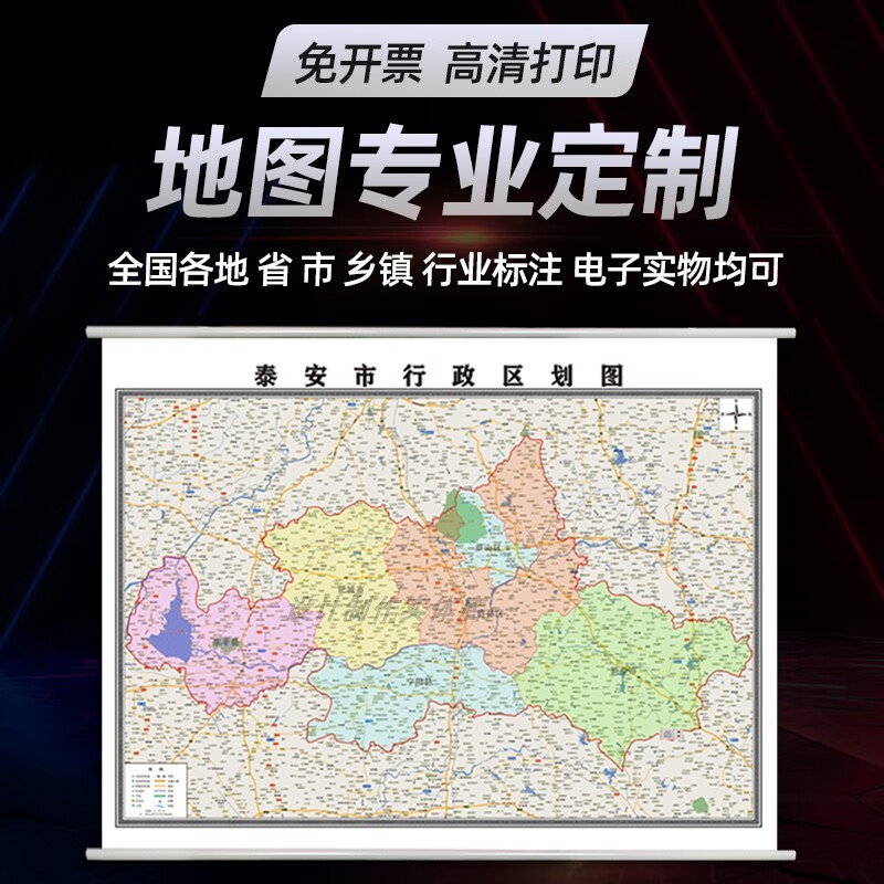 泰安市地图贴图新款办公室装饰贴画定制各市区行政地形卫星街道图