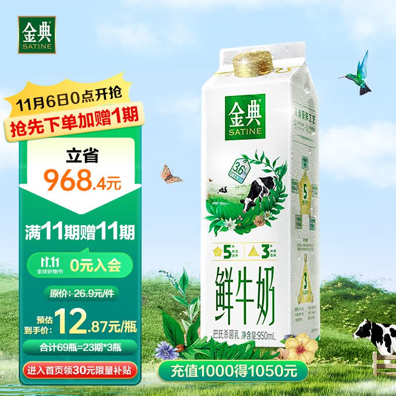 伊利金典全脂鲜牛奶950ml家庭装定期购早餐牛乳【李宇春推荐】使用感如何?