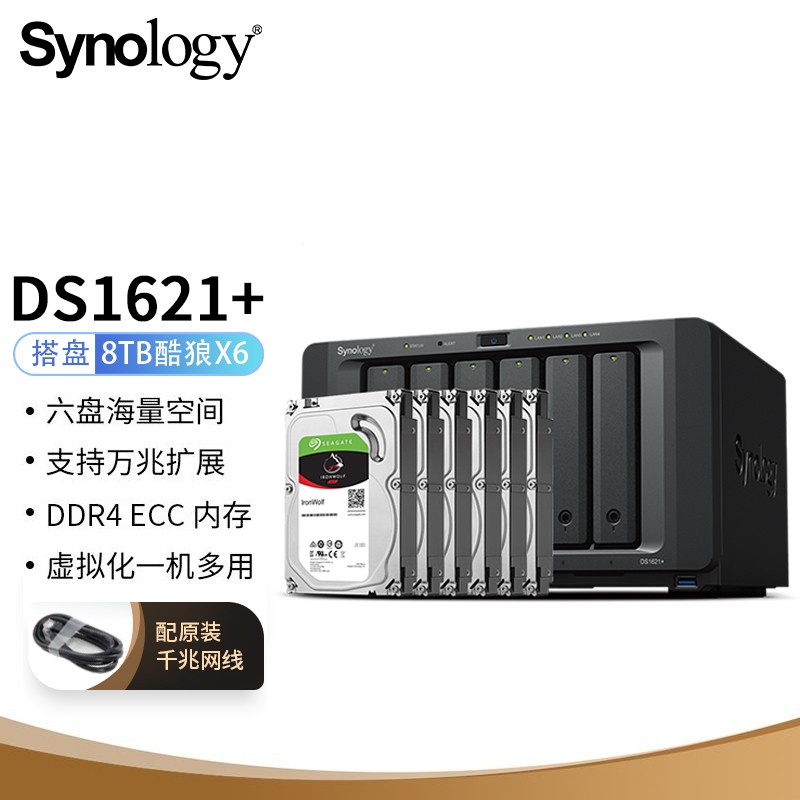 群晖（Synology）DS1621+ 搭配6块希捷(Seagate) 8TB酷狼IronWolf ST8000VN004硬盘 套装