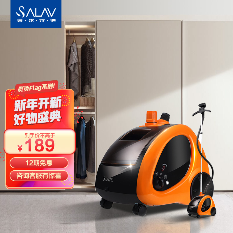 贝尔莱德（SALAV）家用挂烫机 蒸汽熨烫机 手持熨斗 经典烫衣机GS29-BJ