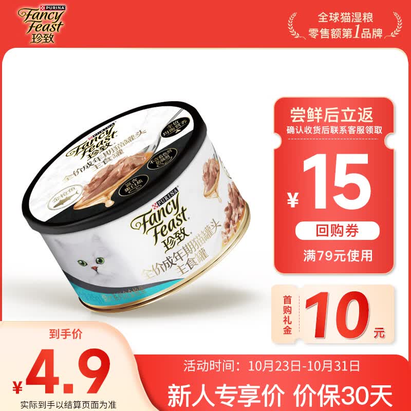 珍致主食罐猫罐头 全价猫粮猫湿粮成猫低脂高蛋白烧汁系列85g*1金枪鱼高性价比高么？