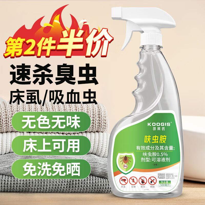 KOOGIS呋虫胺臭虫药杀虫剂床上吸血虫专用药床书虱喷雾除隐翅虫跳蚤克星