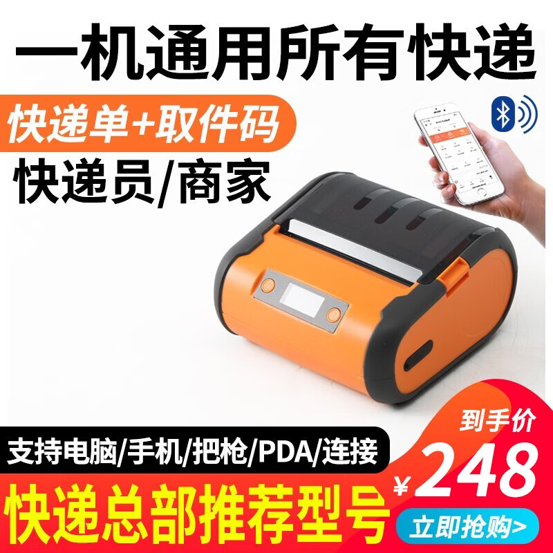 打印猿DLK500便携式快递打印机器手机蓝牙通用版快递员专用中通圆通快递驿站标签取件码面单热敏快递单 【无礼品】【全通用型】快递便携式打印机