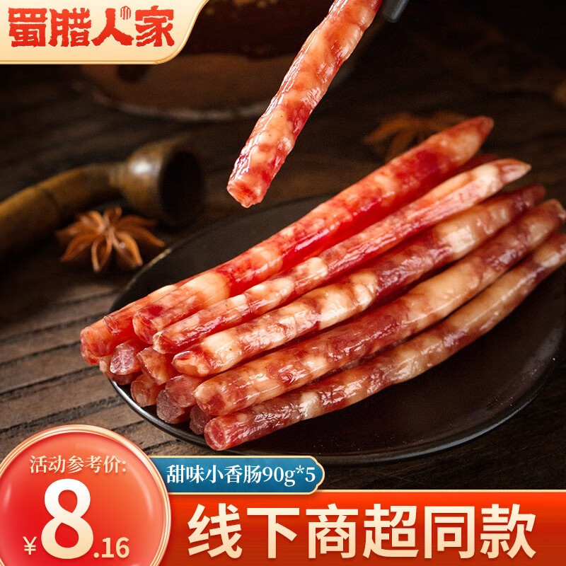 蜀腊人家甜味迷你广味小香肠细腊肠四川火锅食材烧烤烤串串甜味肠加热